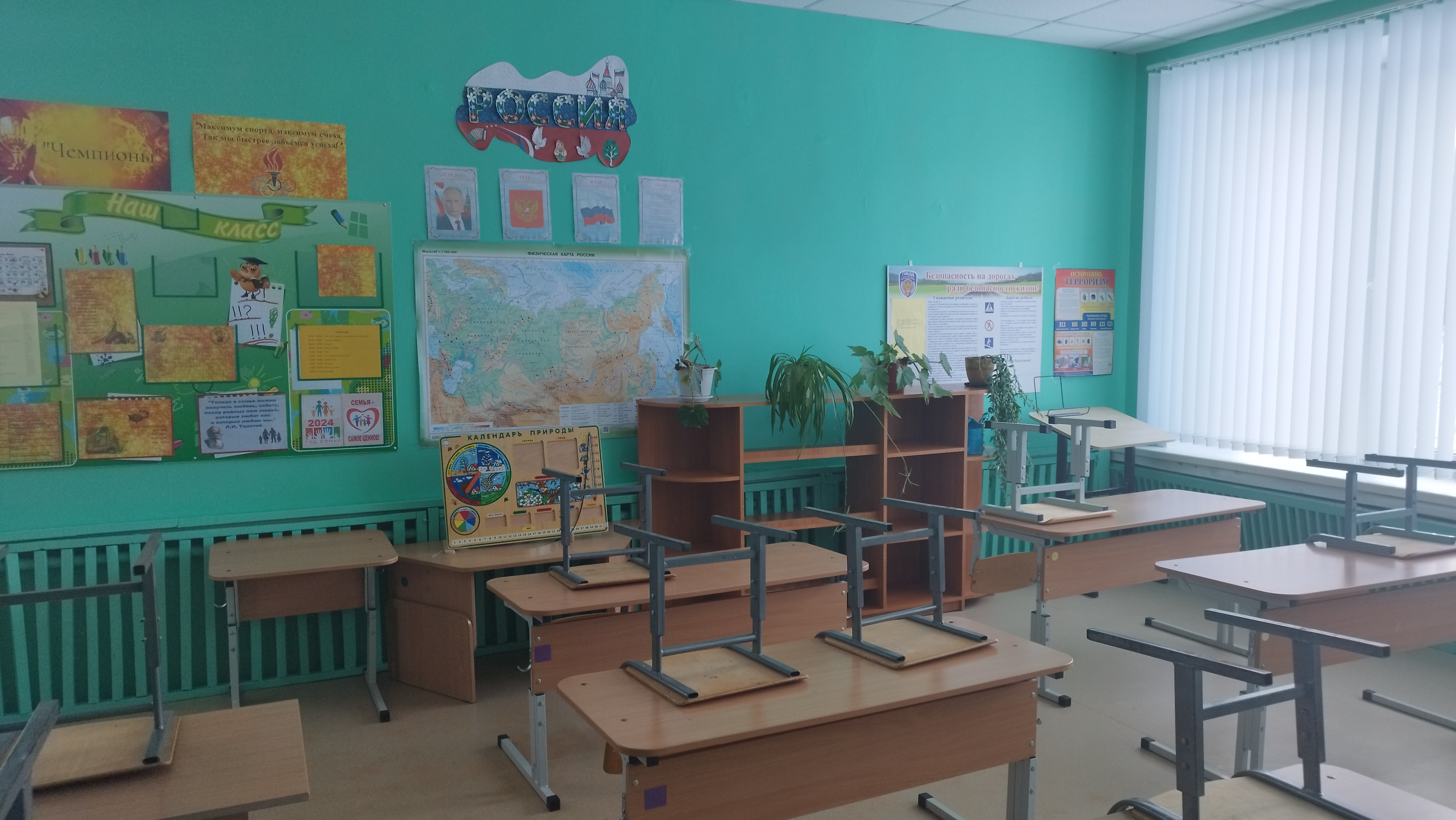 Кабинет начальных классов
